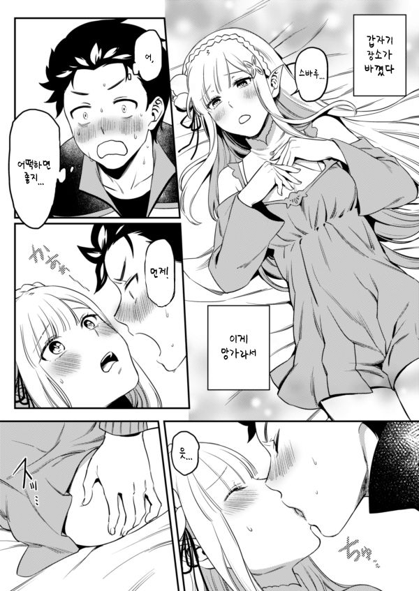 Emilia-tan, Yaranai ka? | 에밀리아땅 하지 않을래? page 7 full