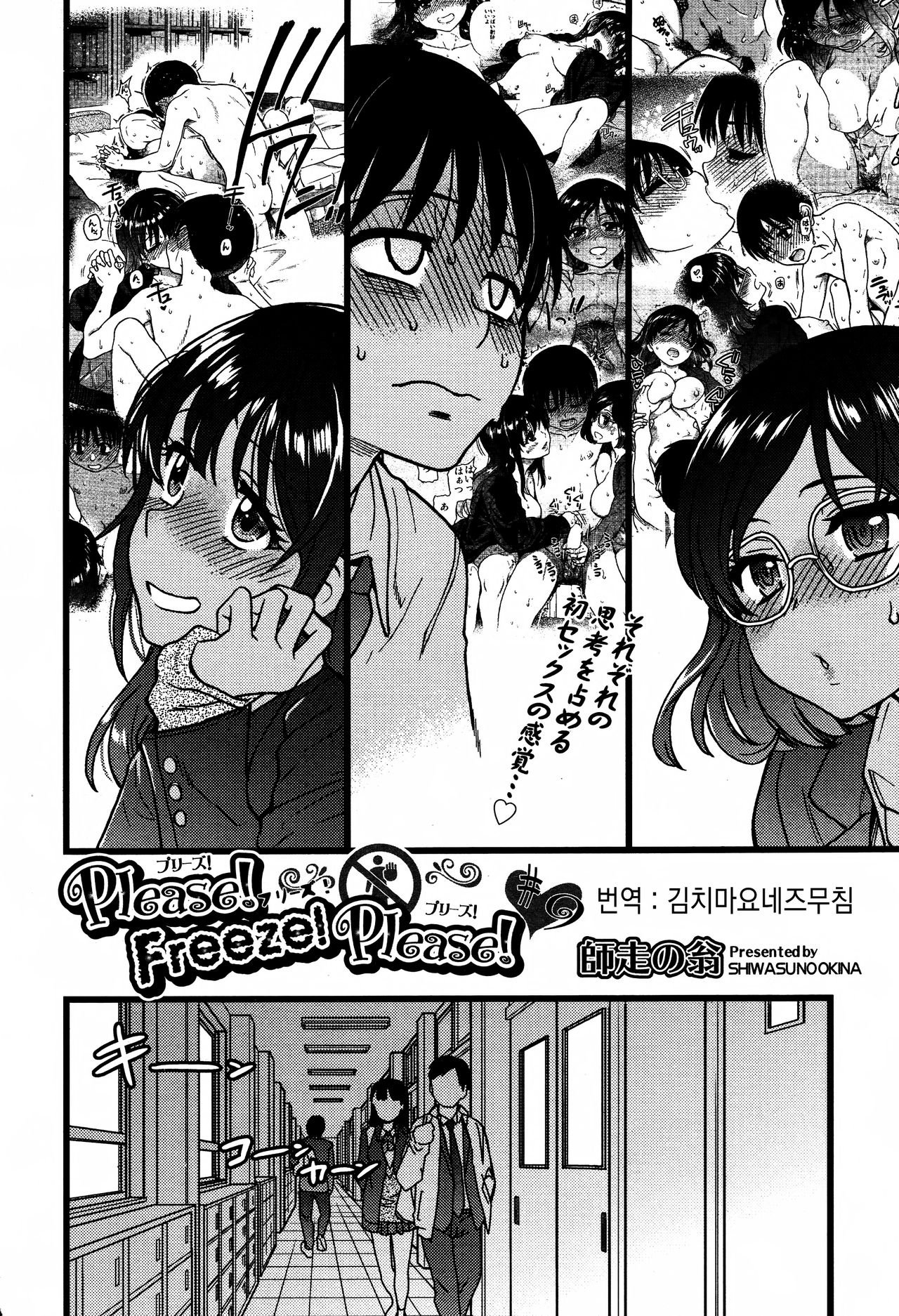 Purizu! Furizu! Purizu! | Please! Freeze! Please! #9 page 2 full