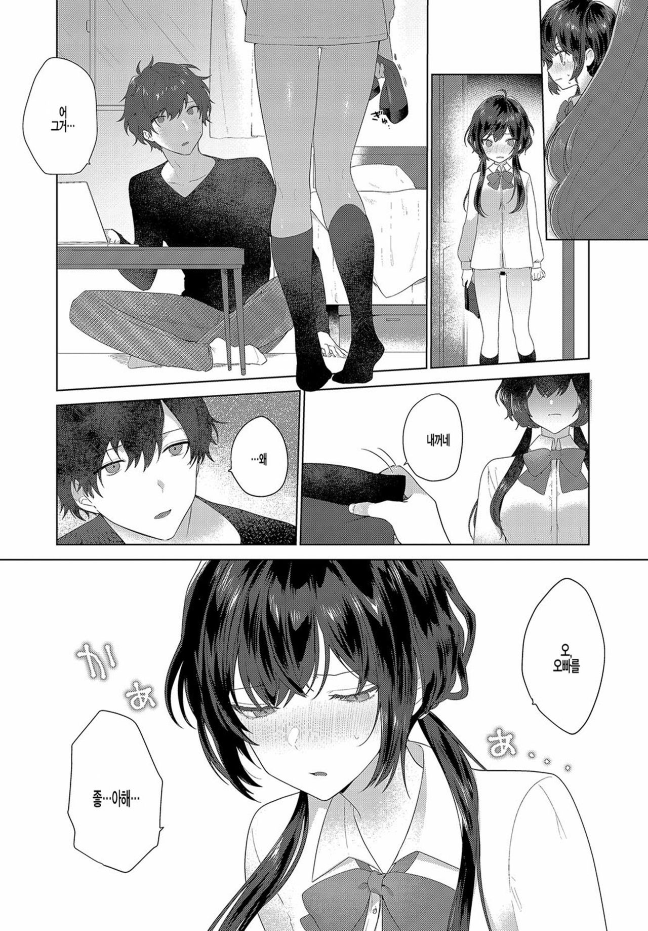 Bukiyou na Kimochi page 6 full