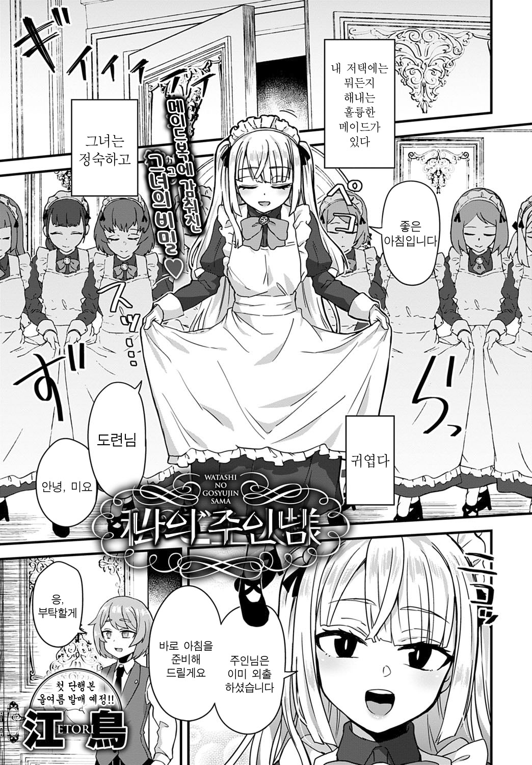 Watashi no Gosyujin-Sama | 나의 주인님 page 1 full