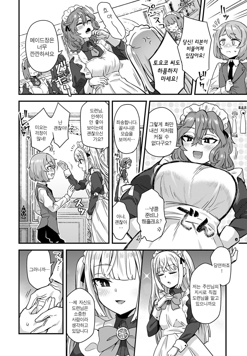 Watashi no Gosyujin-Sama | 나의 주인님 page 4 full