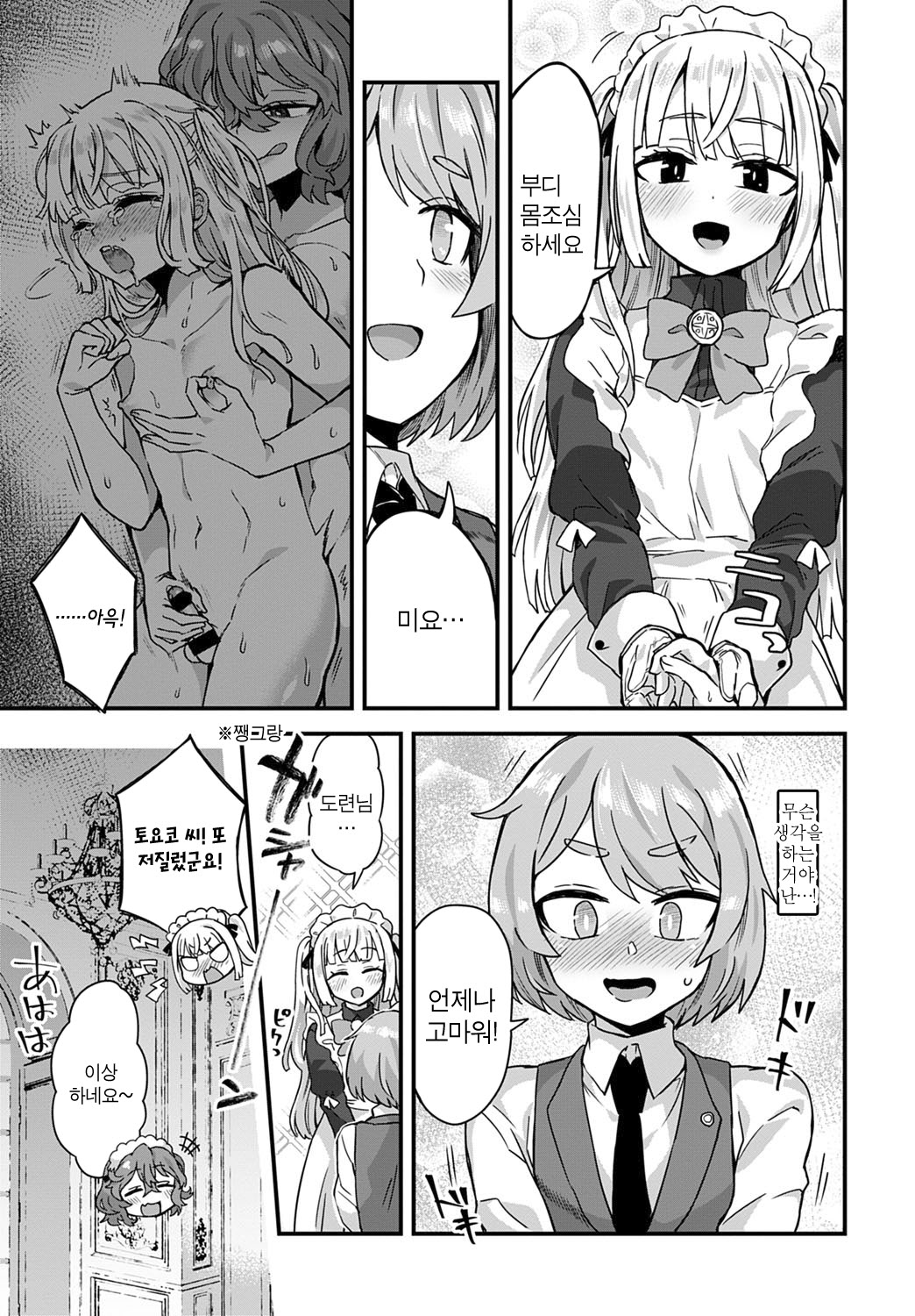 Watashi no Gosyujin-Sama | 나의 주인님 page 5 full