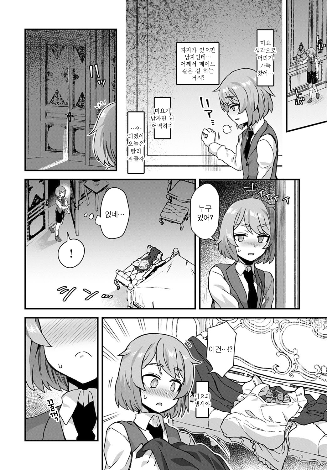 Watashi no Gosyujin-Sama | 나의 주인님 page 6 full