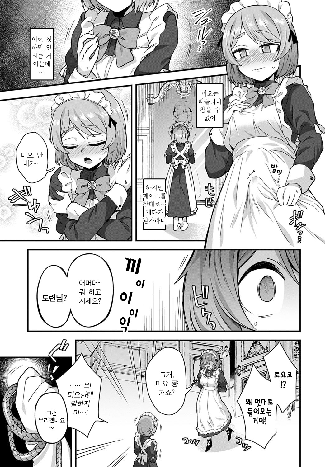 Watashi no Gosyujin-Sama | 나의 주인님 page 7 full
