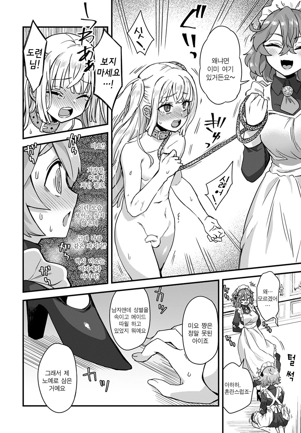 Watashi no Gosyujin-Sama | 나의 주인님 page 8 full
