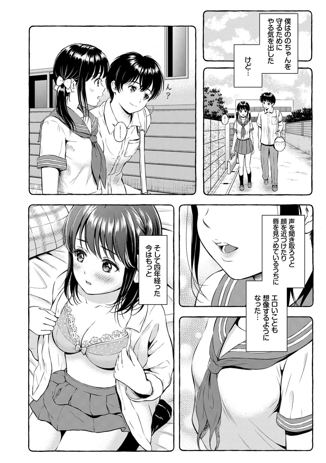 Ne, Ii yo. page 10 full