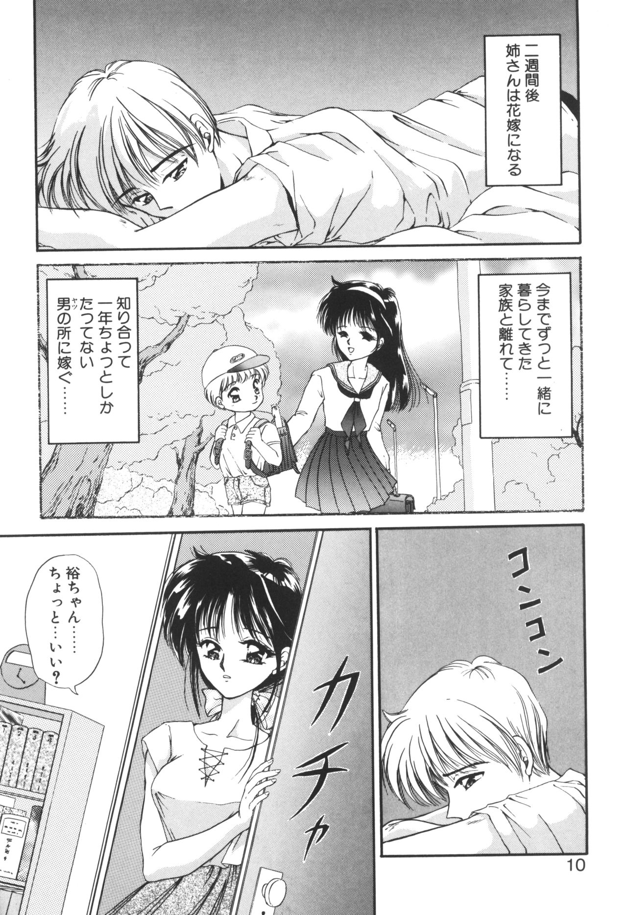 Ane -DEAR MY SISTER...- page 8 full