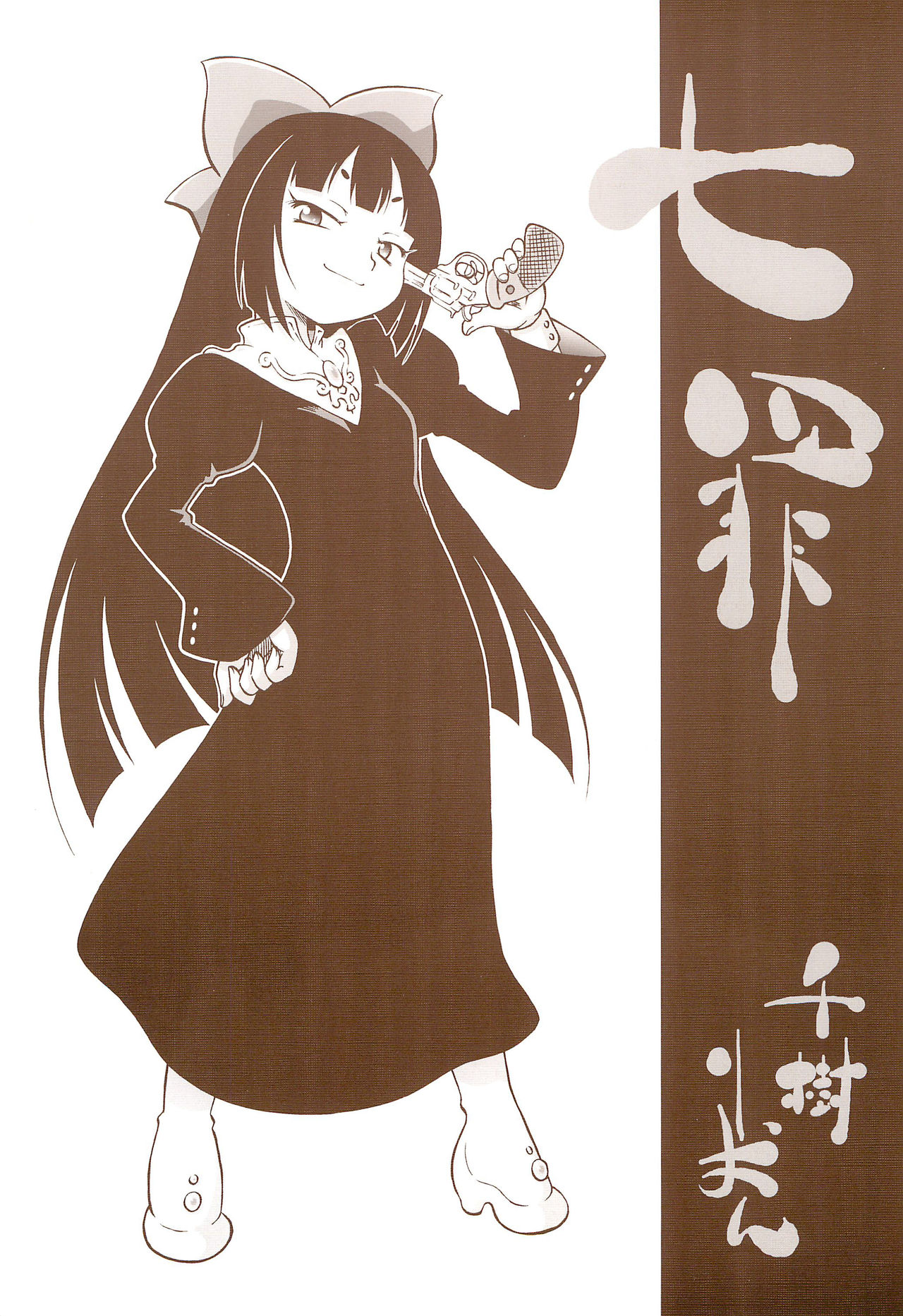 Nana Tsumi page 1 full