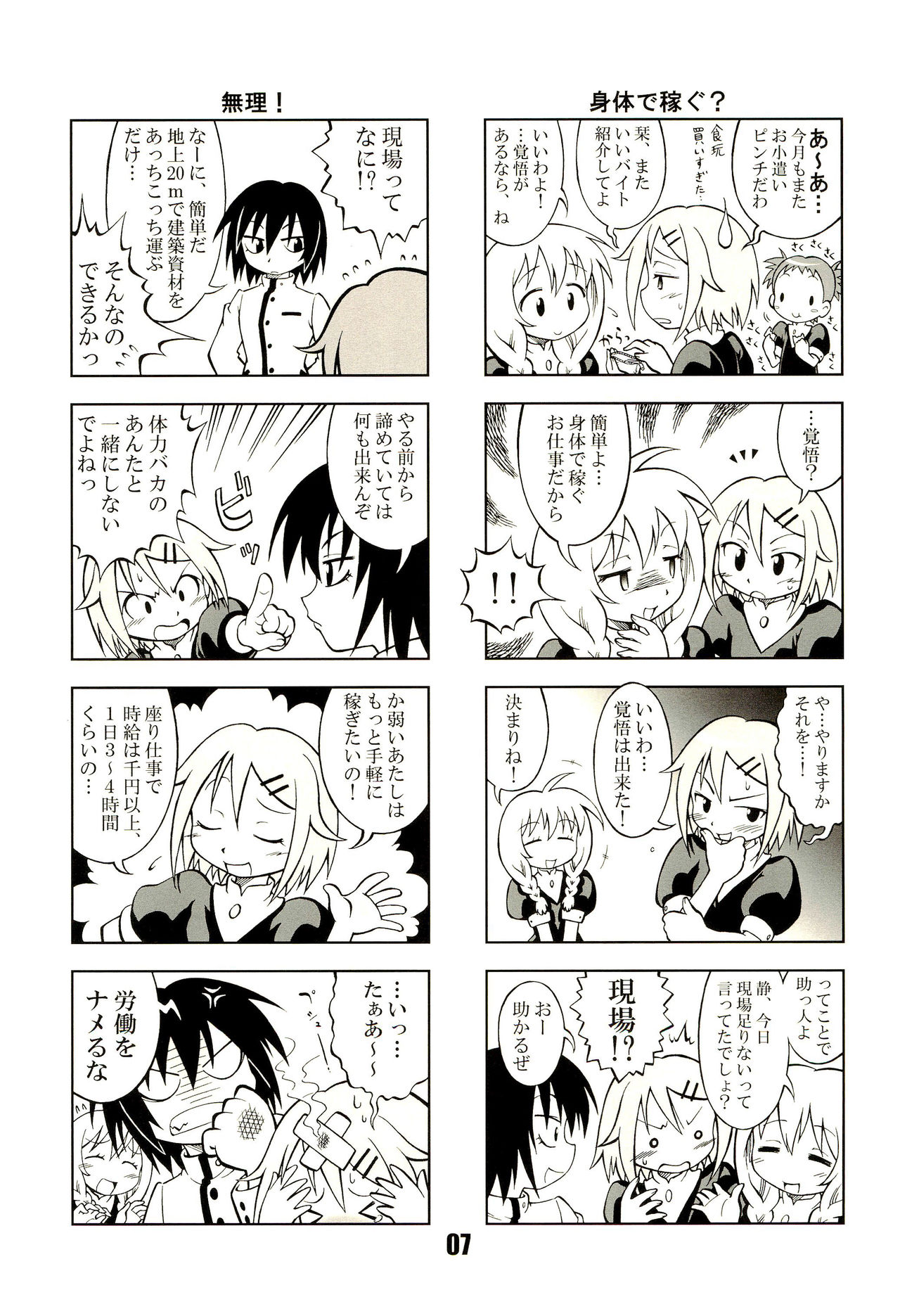 Nana Tsumi page 7 full