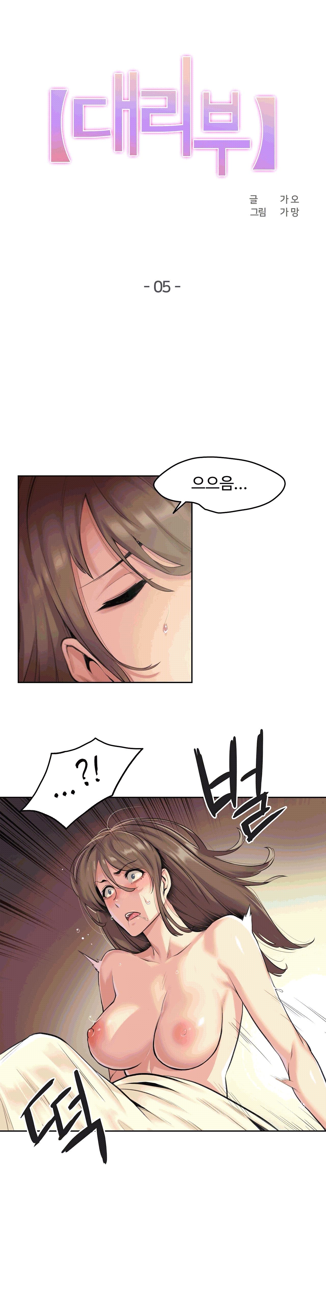 대리 부 | Surrogate Father 5  Manhwa page 2 full
