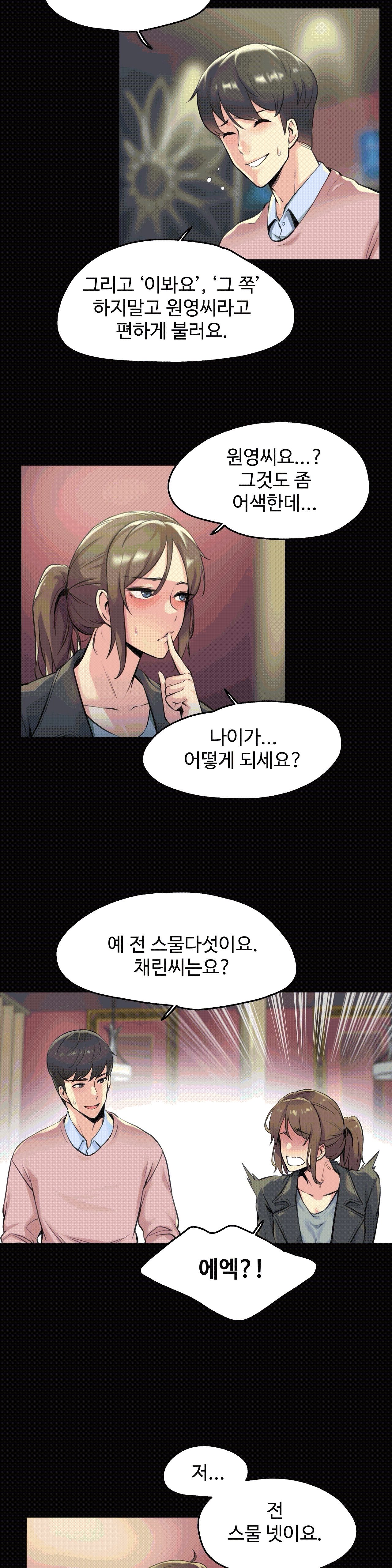대리 부 | Surrogate Father 5  Manhwa page 8 full