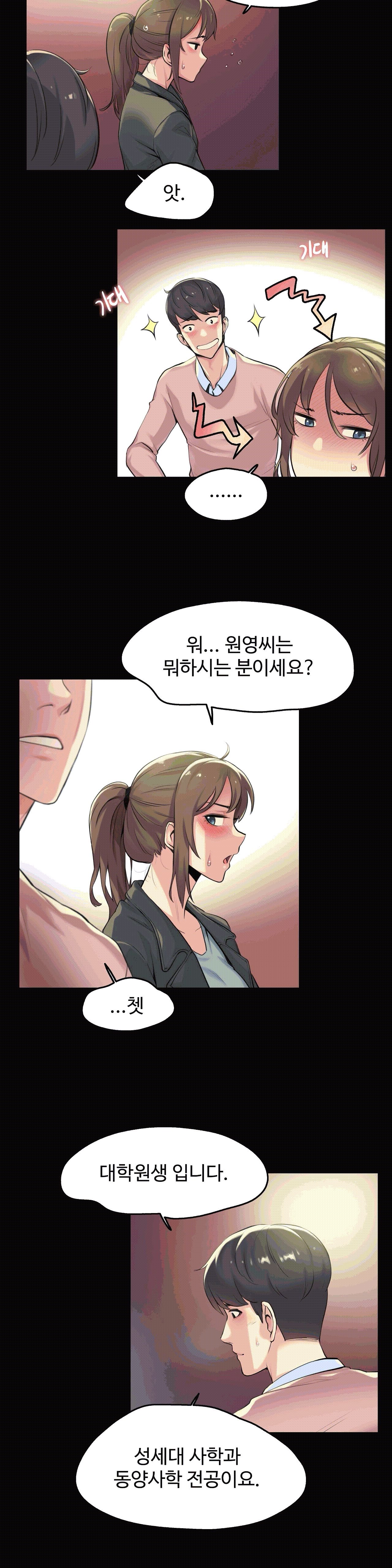 대리 부 | Surrogate Father 5  Manhwa page 9 full