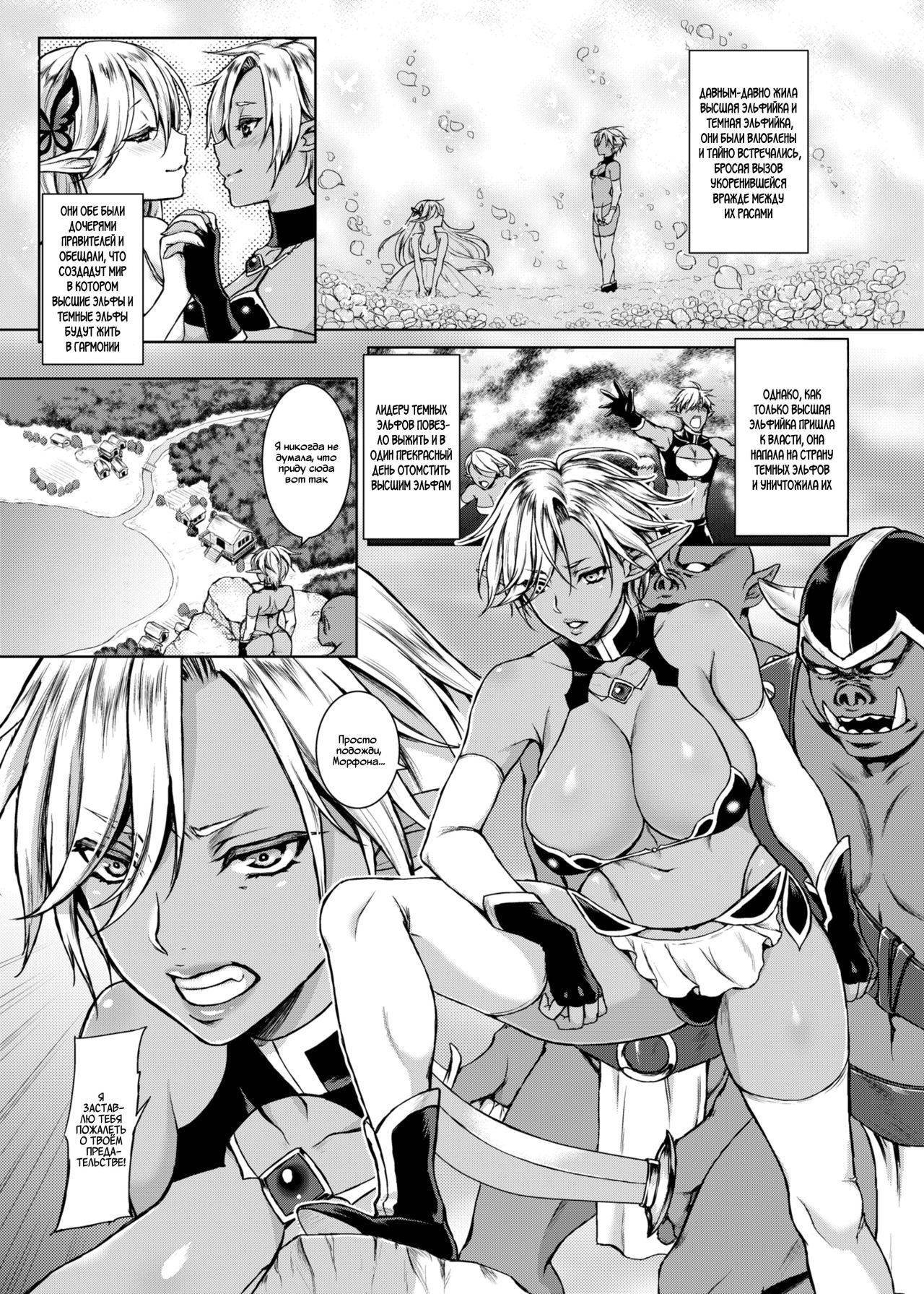 Kyouchou no Yume - The dream of mad morpho butterflies. page 2 full