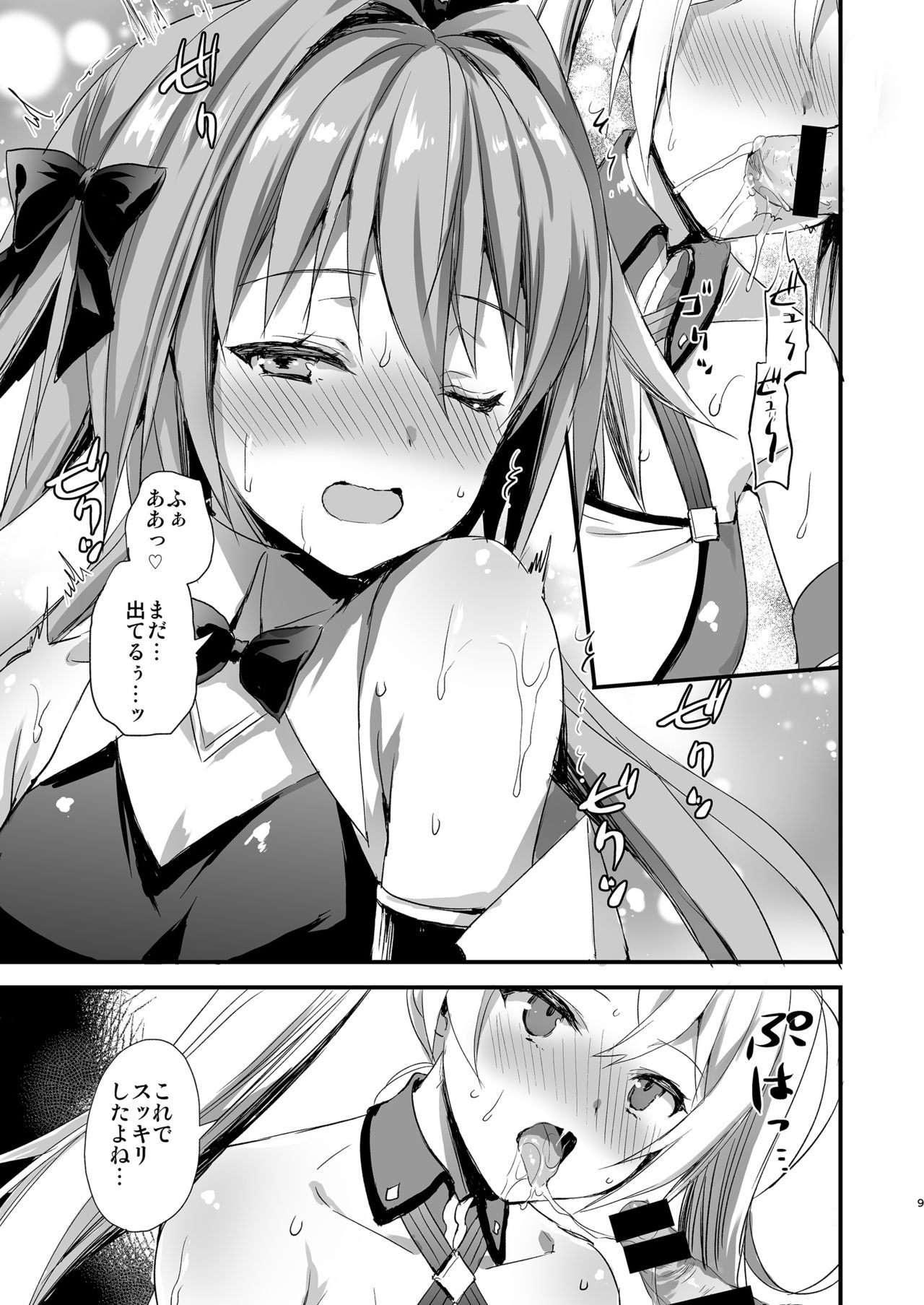 Astolfo Shiboritori page 9 full