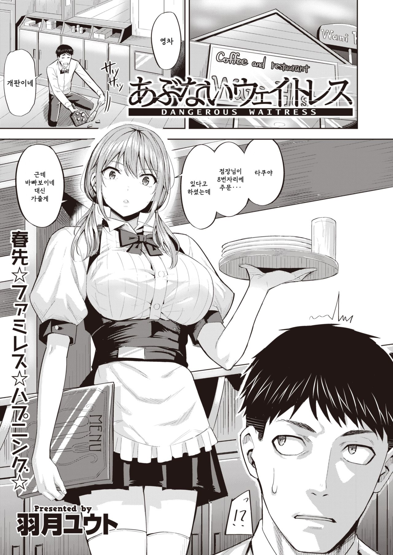 Abunai Waitress - Dangerous Waitress page 1 full