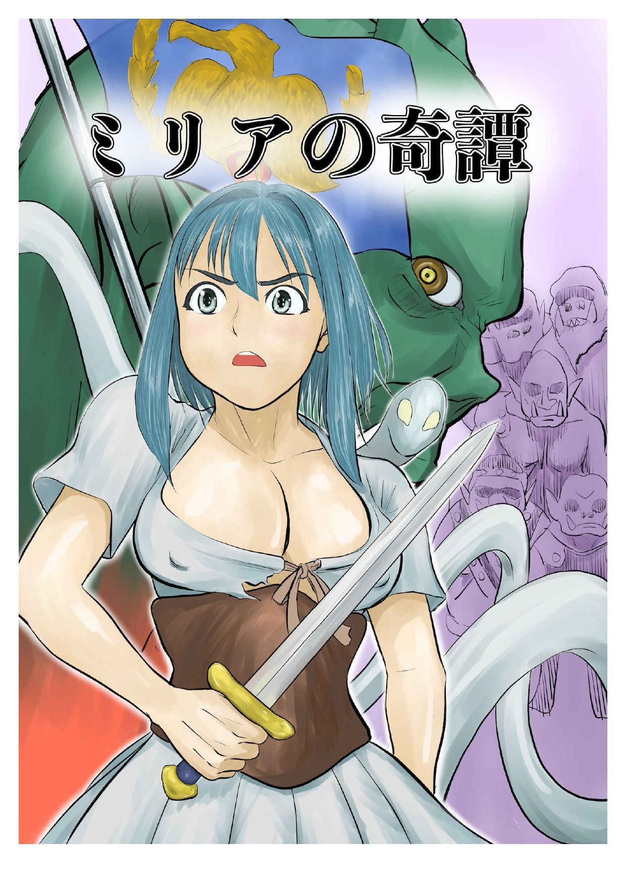 Miria no Kitan page 1 full