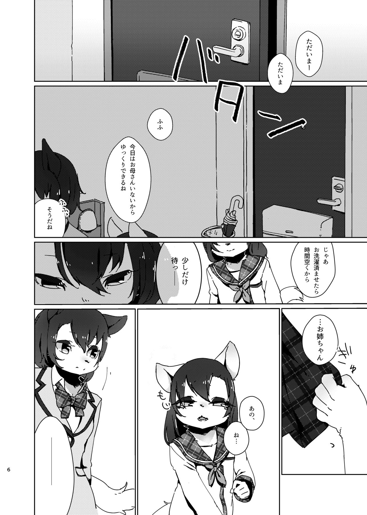 Akegata no Kanshou page 6 full
