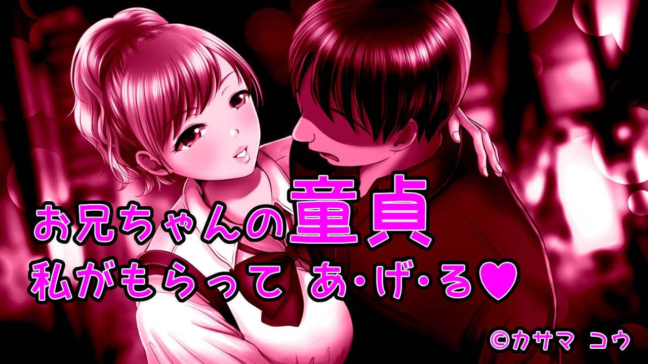 Oniichan no Doutei Watashi ga Moratte Ageru ~Kareshi ya Kazoku ni wa Naisho da yo~ page 2 full