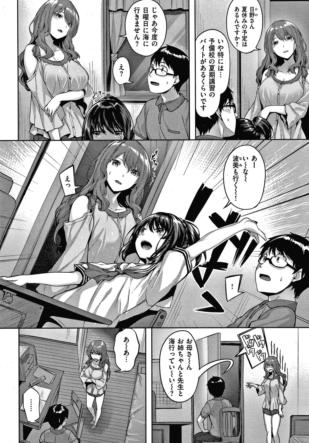 Nureta Hana no Nioi - Scent of Wet Flower page 7 full