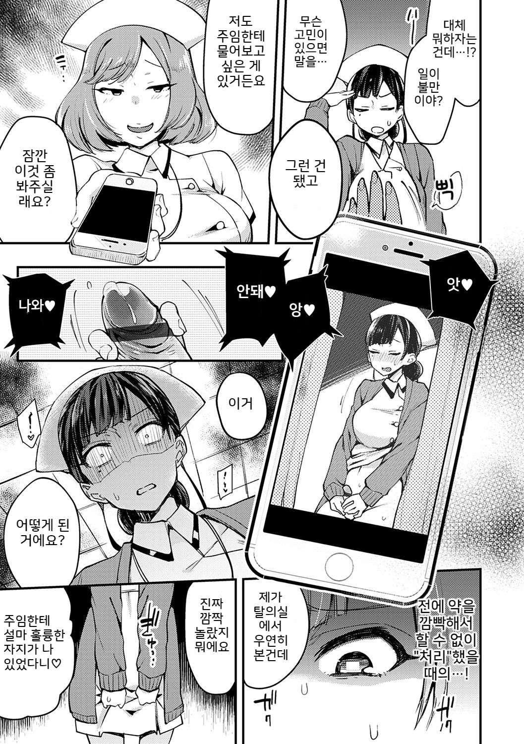 Shokushin Haiboku Futa-Nurse page 5 full