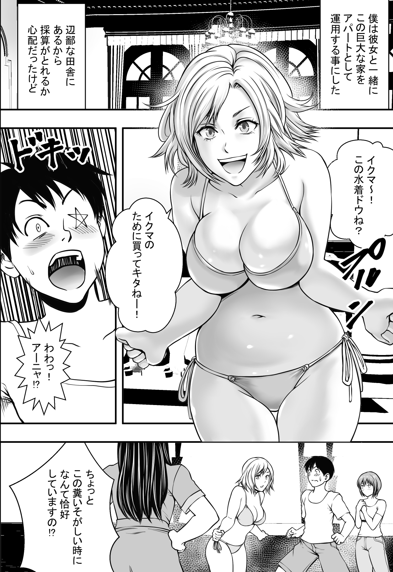 Harem Love Come VS Yarichin DQN page 3 full