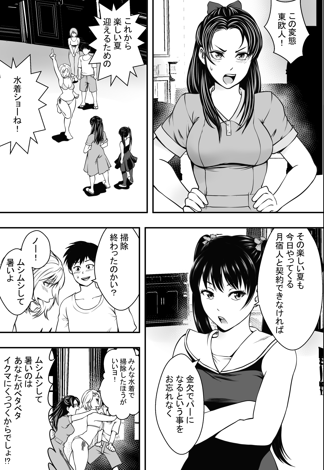 Harem Love Come VS Yarichin DQN page 4 full