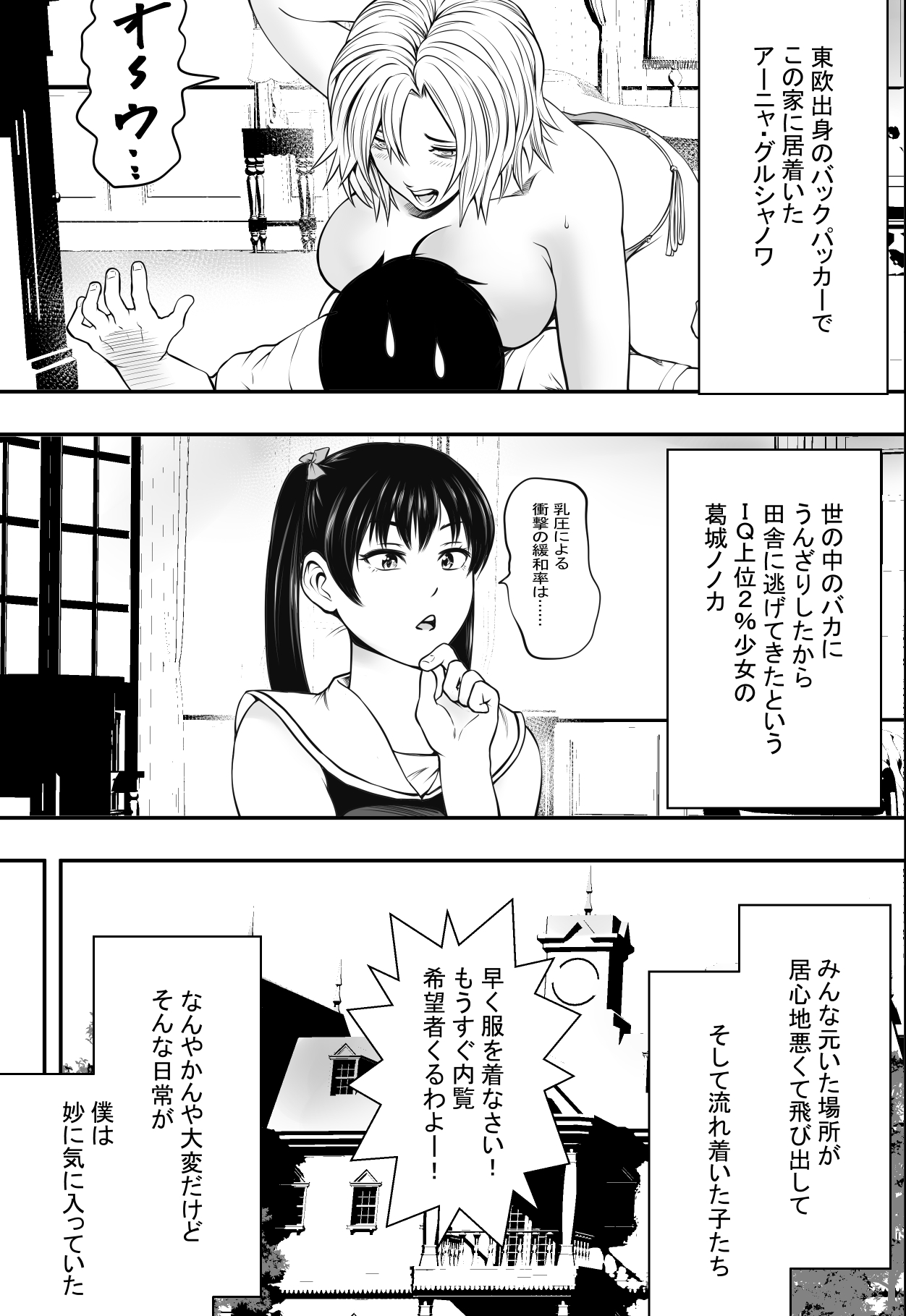 Harem Love Come VS Yarichin DQN page 6 full