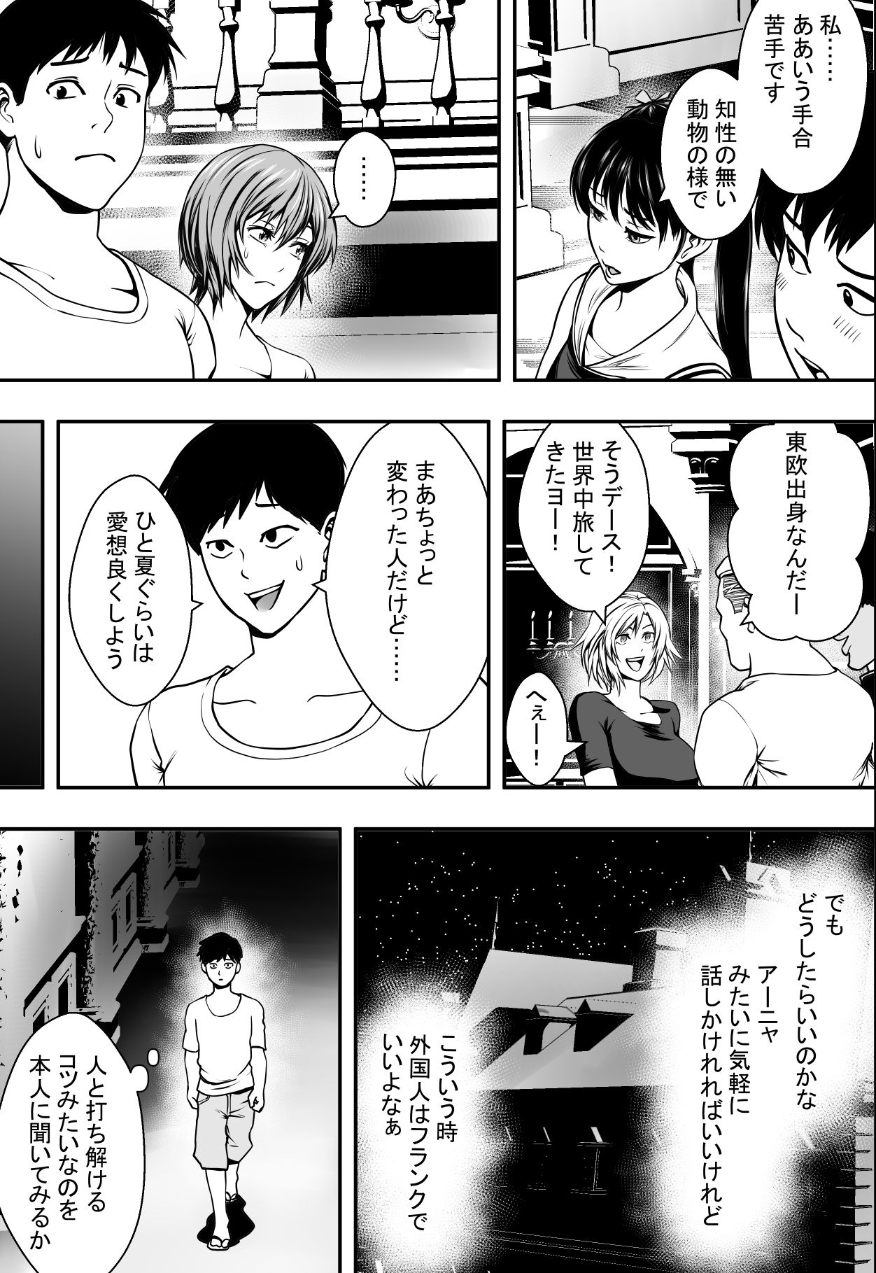 Harem Love Come VS Yarichin DQN page 8 full
