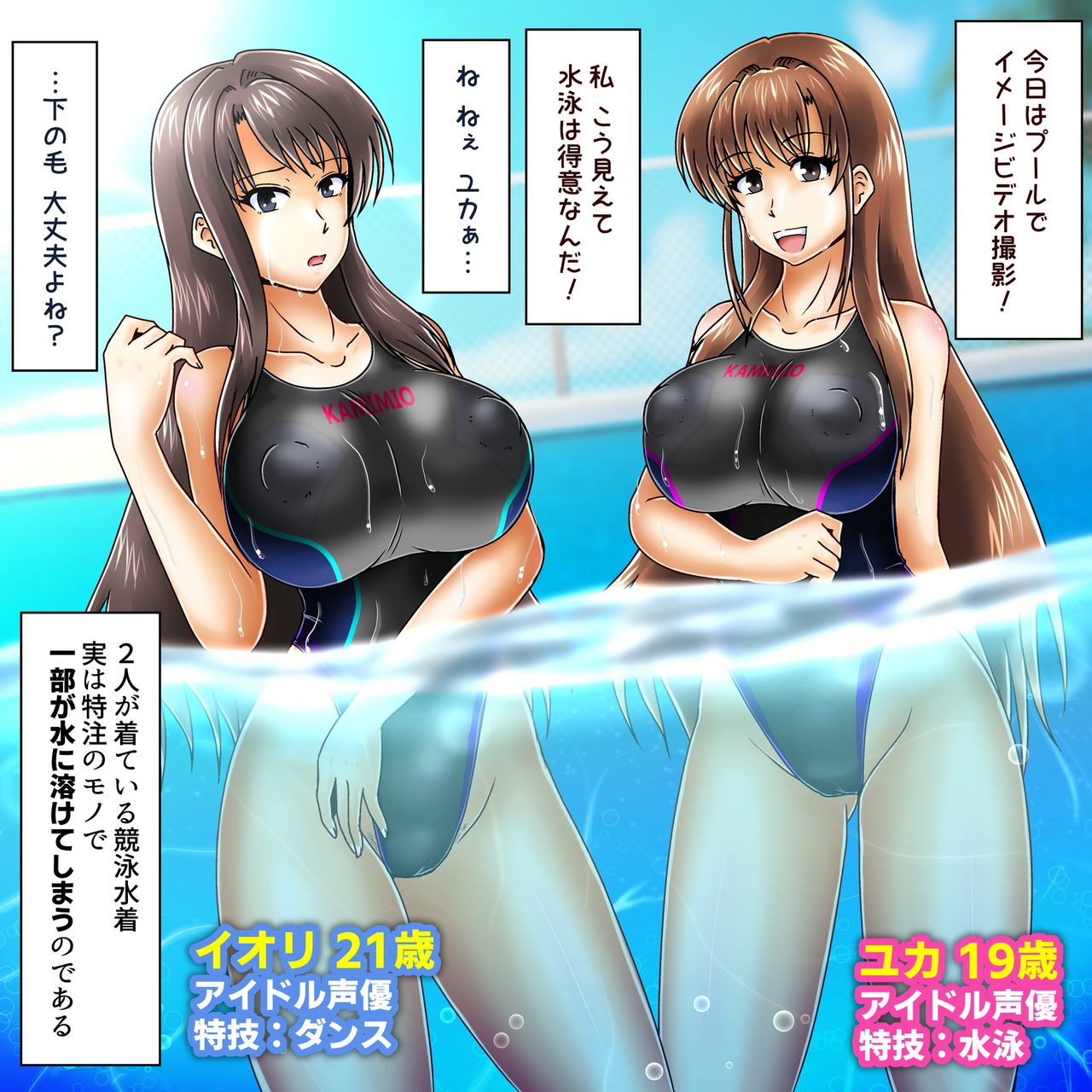 溶ける競泳水着＆ウナギプール_ユカイオリ page 1 full