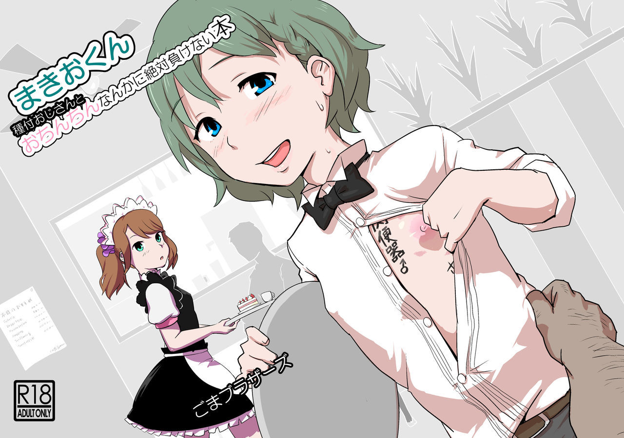 Makio-kun Tanetsuki Oji-san to Ochinchin nanka ni Zettai Makenai Hon page 1 full
