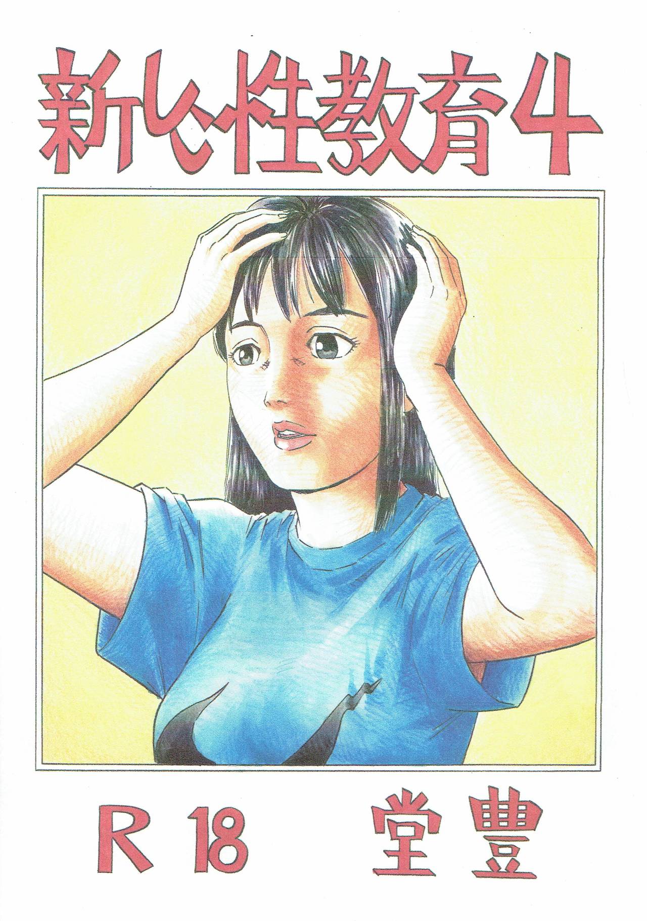 Atarashii Seikyouiku  4 page 1 full