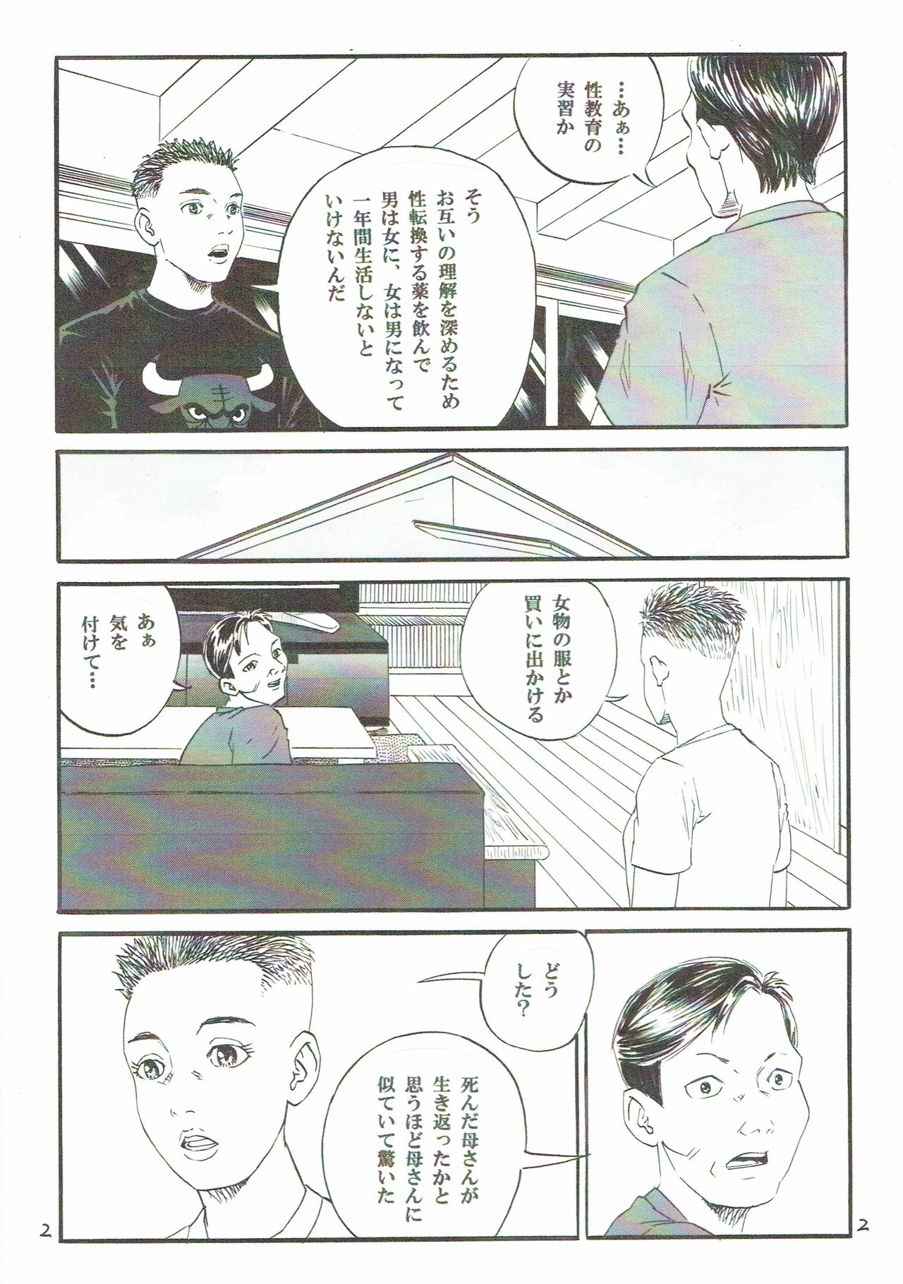 Atarashii Seikyouiku  4 page 3 full