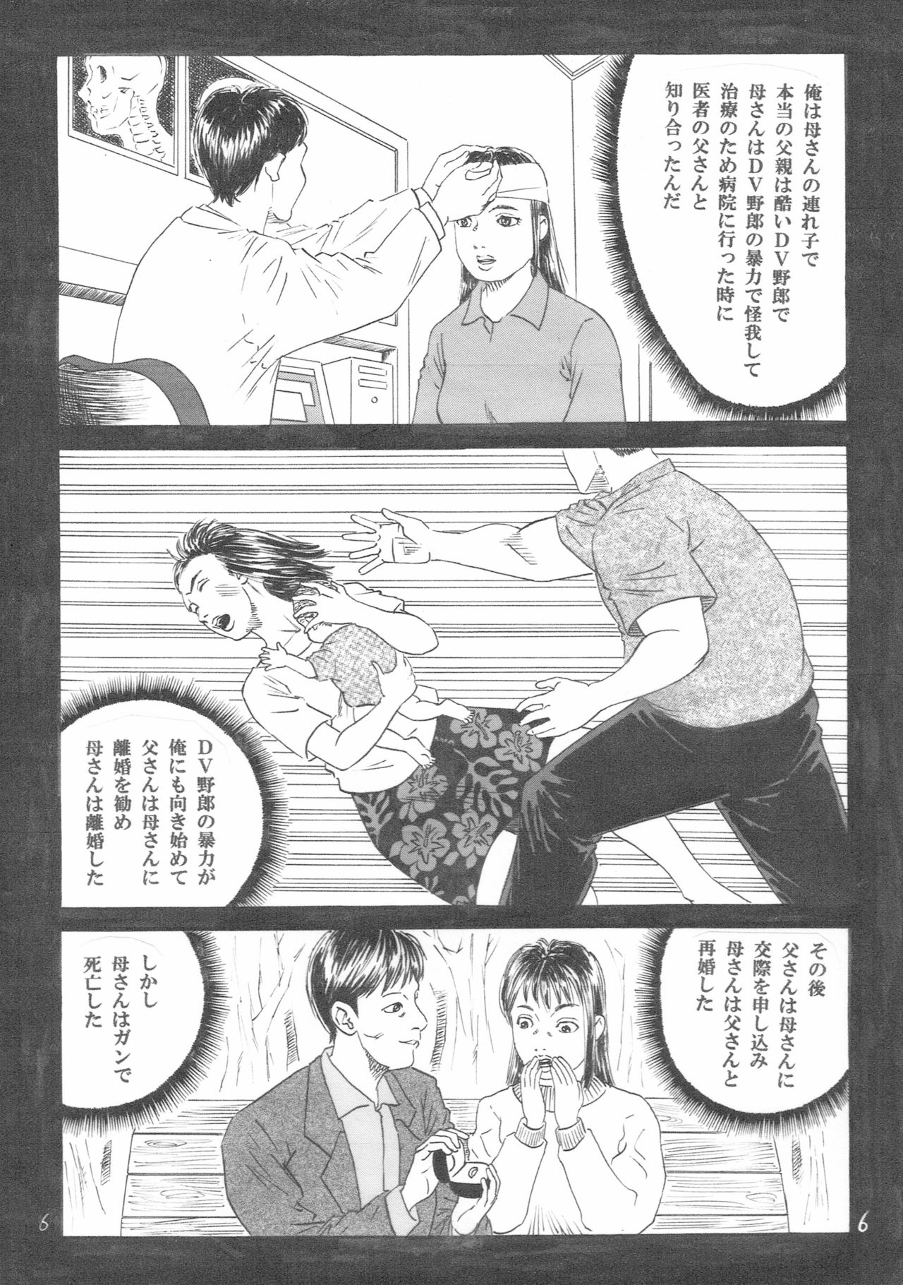 Atarashii Seikyouiku  4 page 7 full
