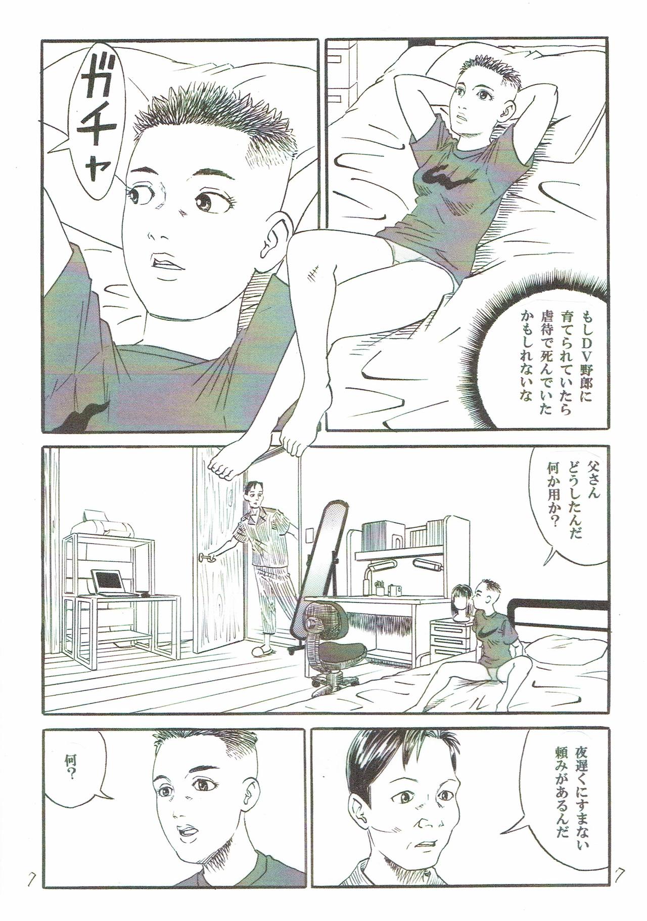 Atarashii Seikyouiku  4 page 8 full