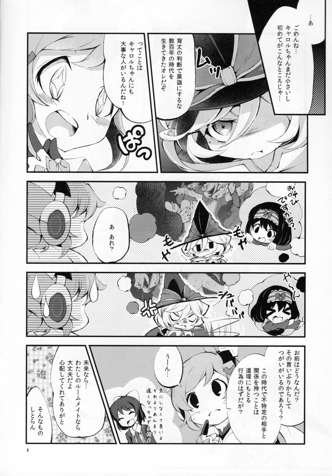 Nukumori no Genso page 5 full