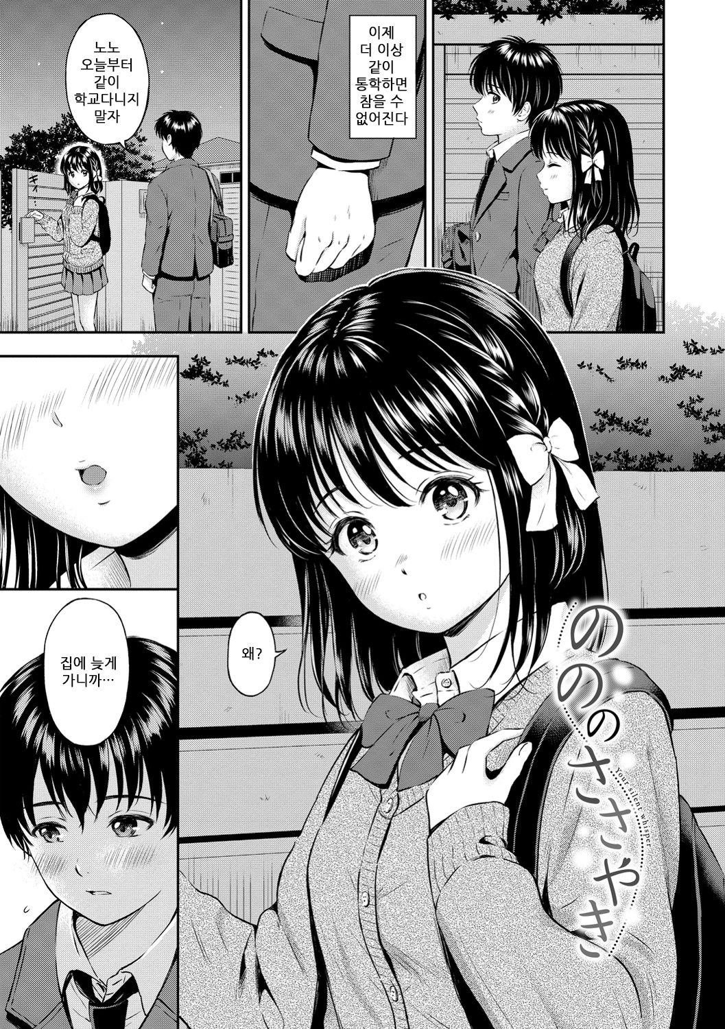 Ne, Ii yo. | 저기, 괜찮아 page 7 full