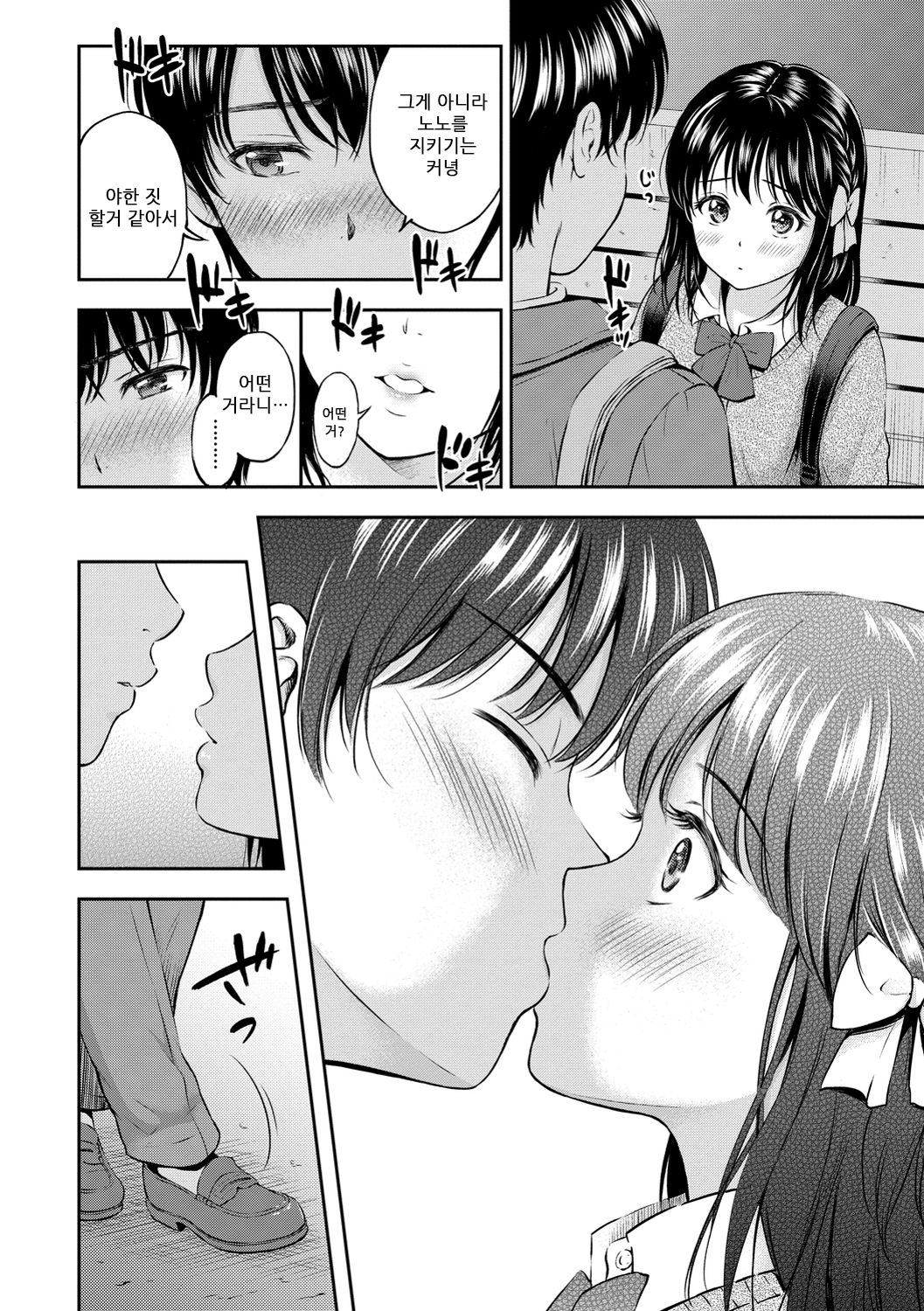 Ne, Ii yo. | 저기, 괜찮아 page 8 full