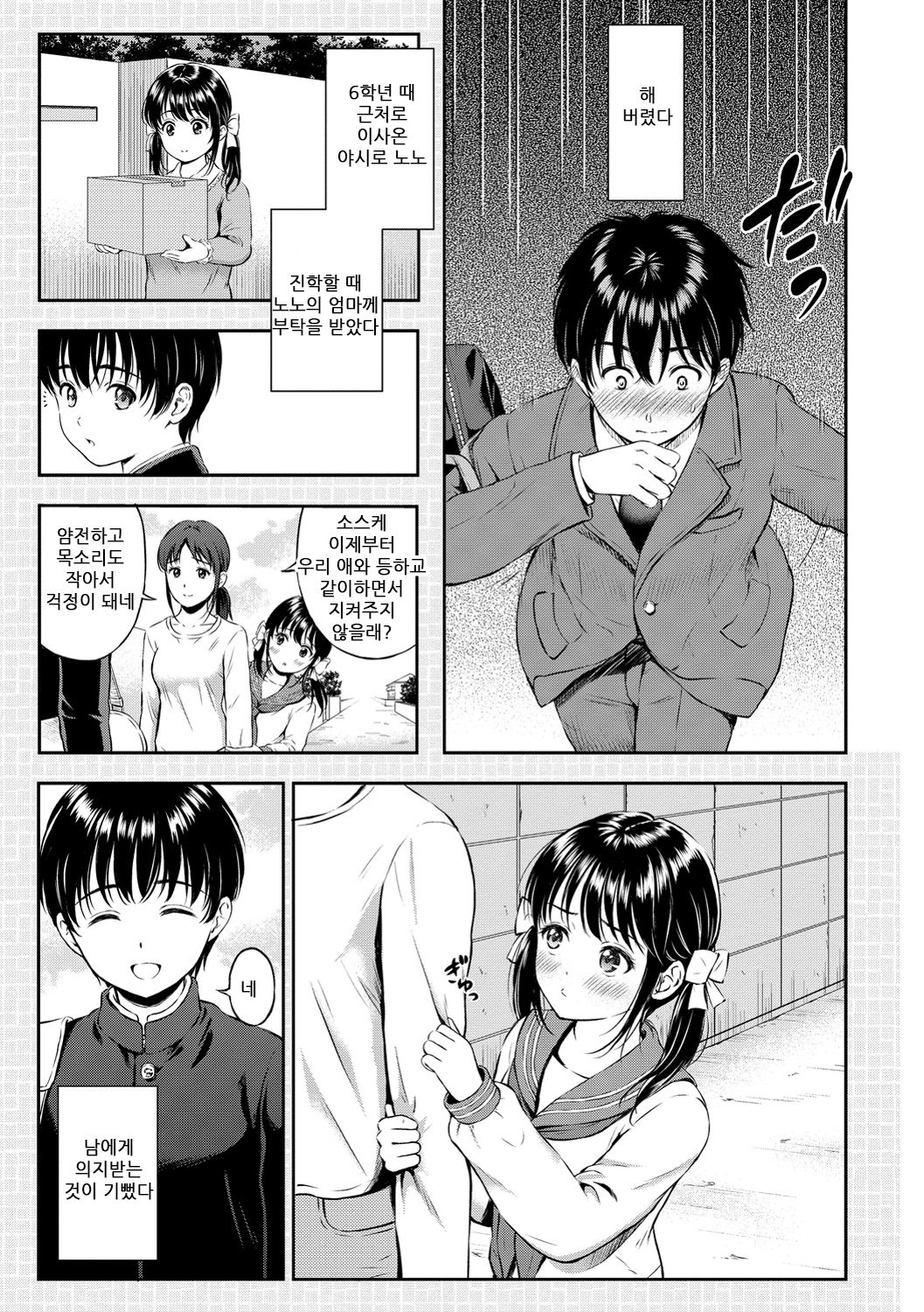Ne, Ii yo. | 저기, 괜찮아 page 9 full