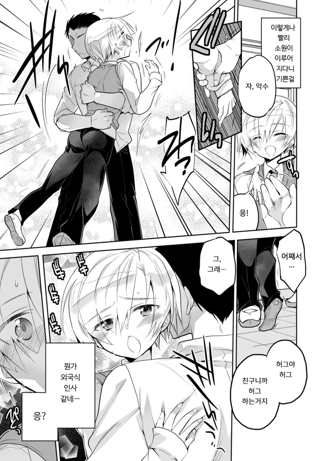 Boku no Hajimete no Tomodachi 1 | 나의 첫 친구 1 page 3 full