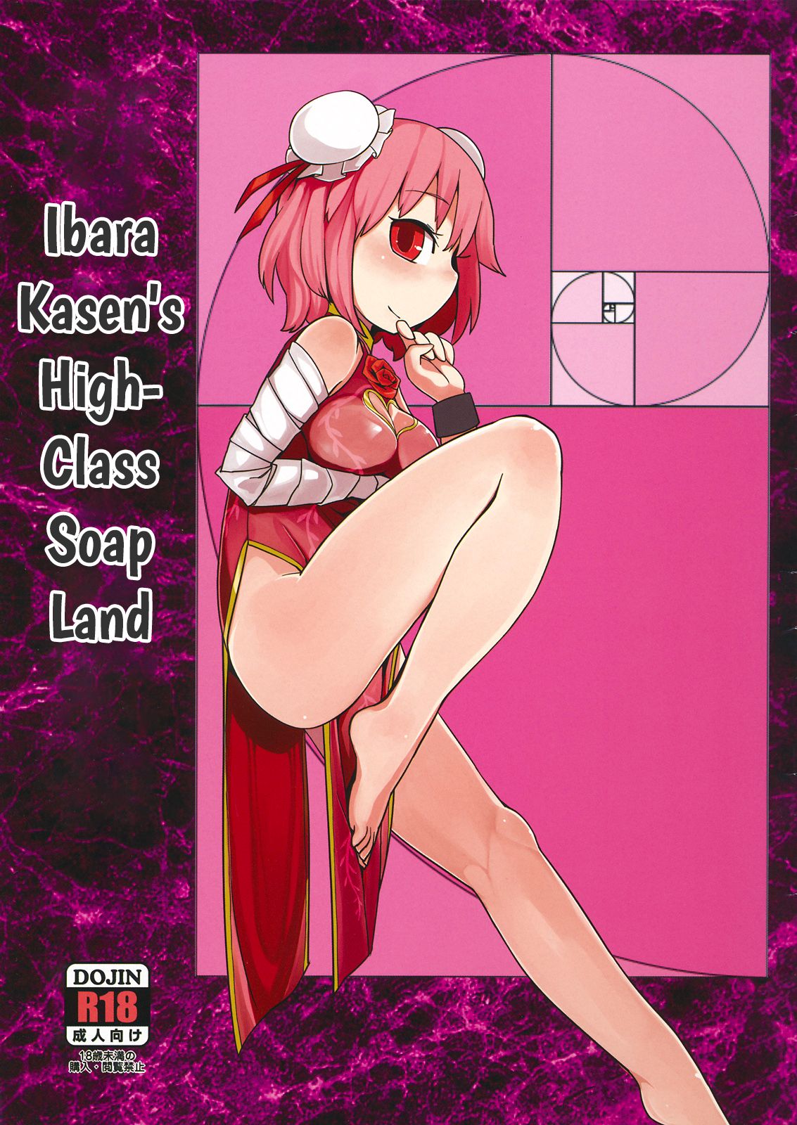 Koukyuu Soap Ibara Kasen page 1 full