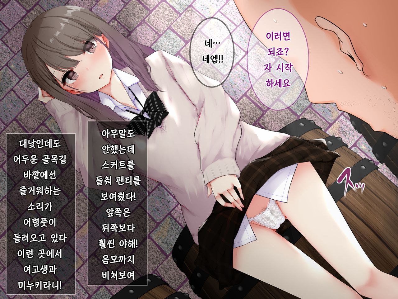 Minuki no Hazu ga Te de Shiko tte Kureta Cool Kei JK ni Sumata o Tanondemita Kekka | 미누키를 부탁했더니 대딸을 해주는 쿨한 여고생에게 스마타를 부탁한 결과 page 10 full