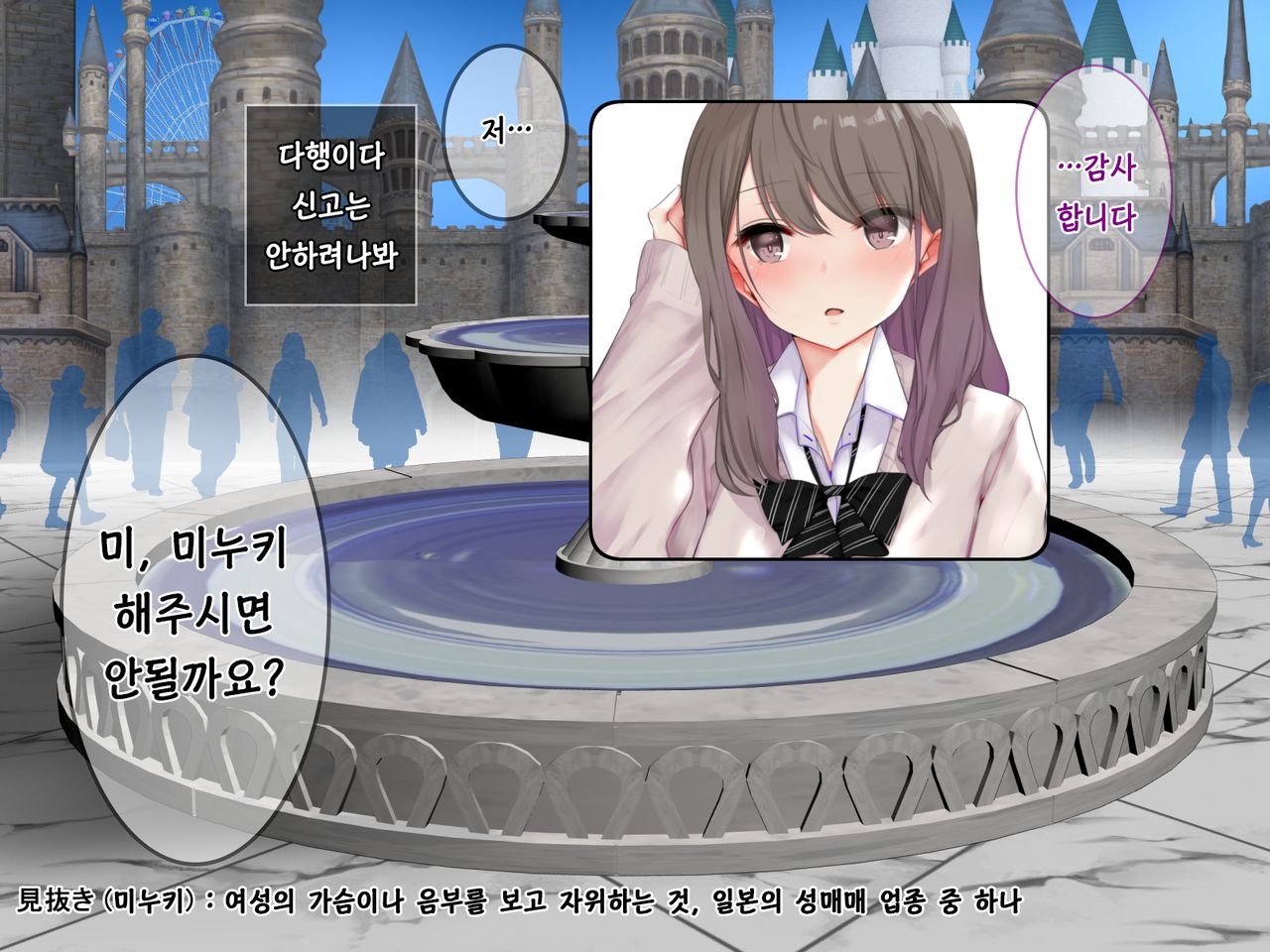 Minuki no Hazu ga Te de Shiko tte Kureta Cool Kei JK ni Sumata o Tanondemita Kekka | 미누키를 부탁했더니 대딸을 해주는 쿨한 여고생에게 스마타를 부탁한 결과 page 7 full