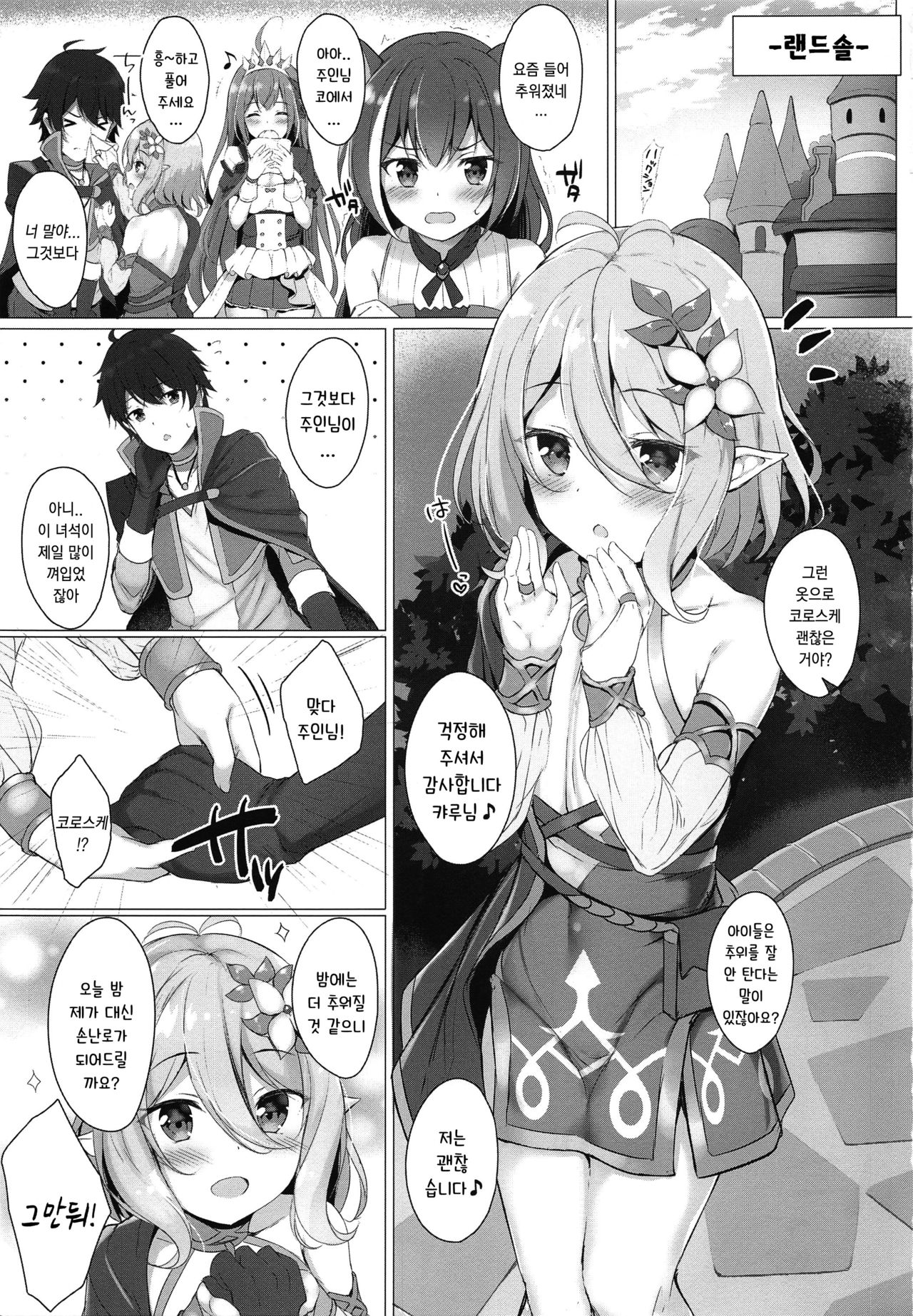 Kokkoro-chan to Connect Shitai! | 콧코로쨩이랑 커넥트 하고싶어! page 2 full