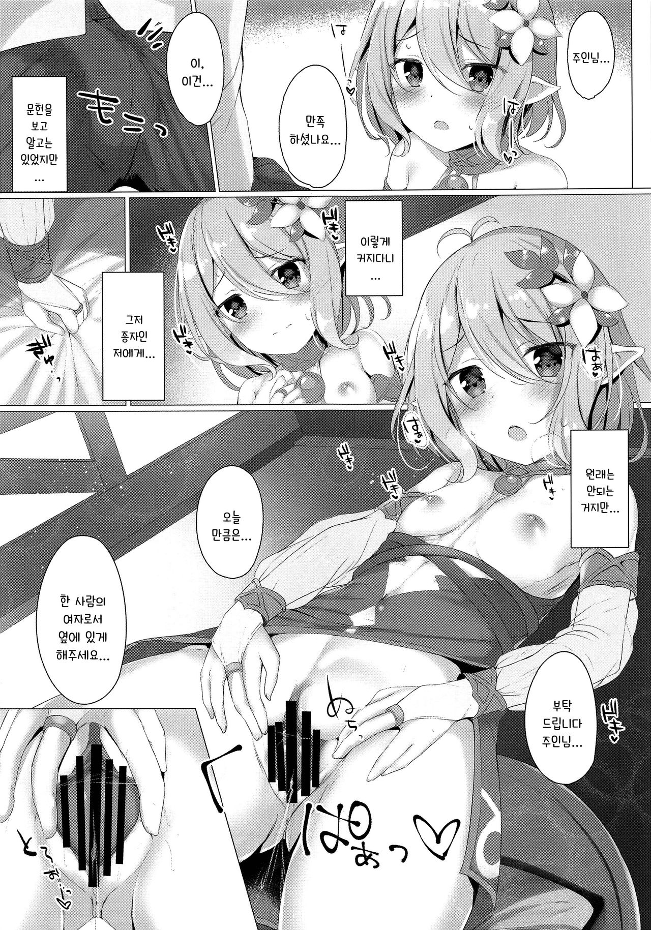 Kokkoro-chan to Connect Shitai! | 콧코로쨩이랑 커넥트 하고싶어! page 6 full