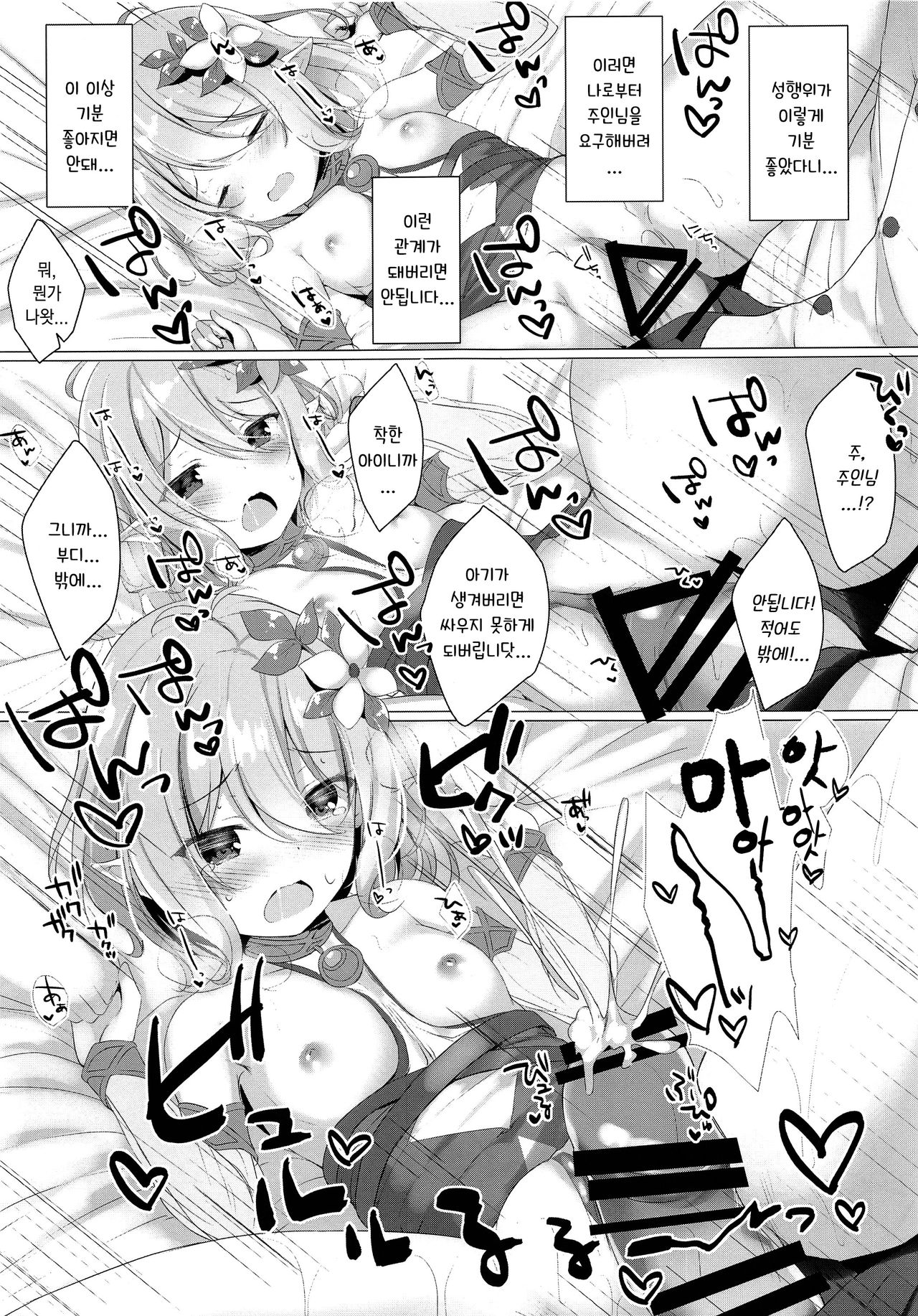 Kokkoro-chan to Connect Shitai! | 콧코로쨩이랑 커넥트 하고싶어! page 8 full