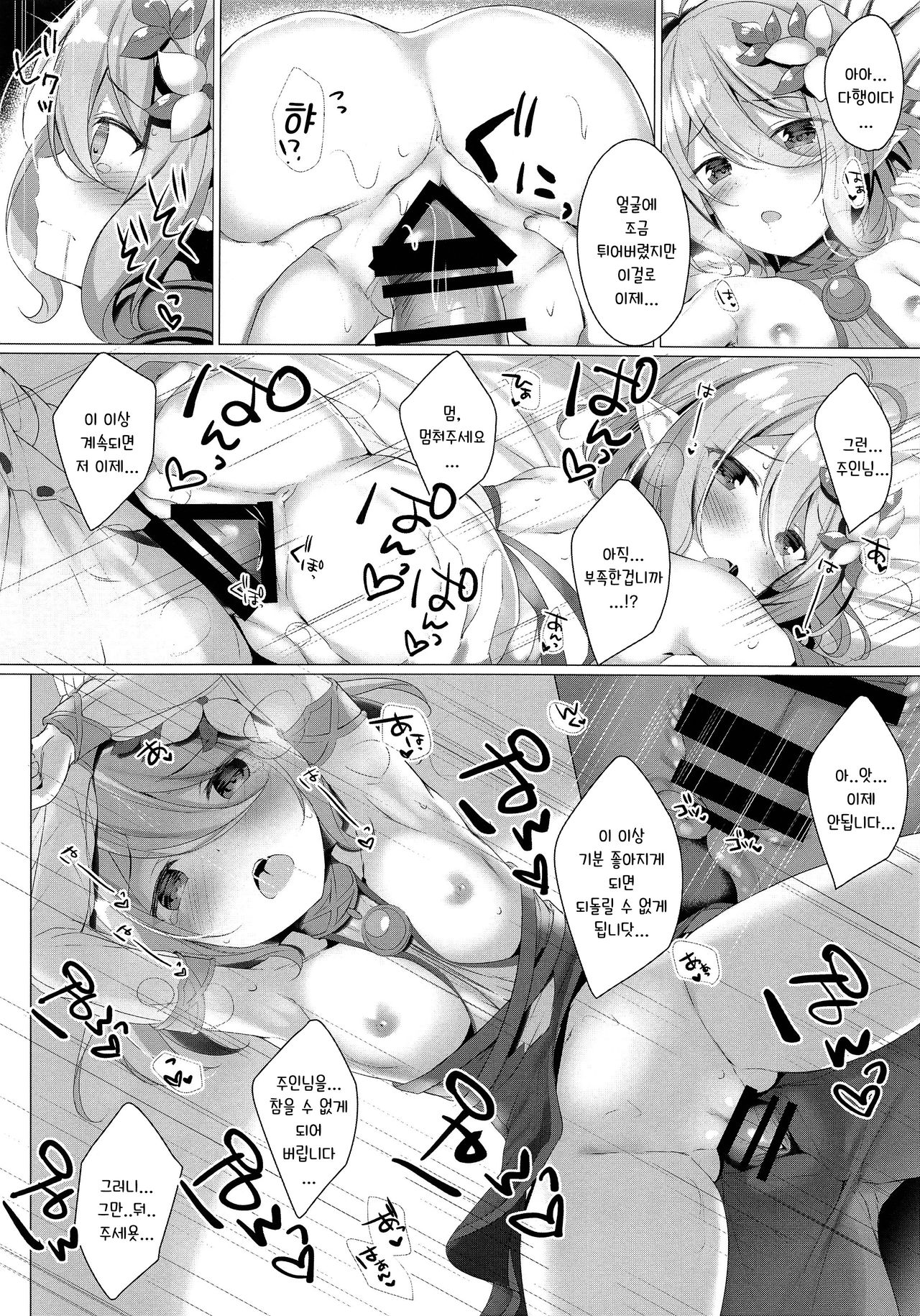 Kokkoro-chan to Connect Shitai! | 콧코로쨩이랑 커넥트 하고싶어! page 9 full