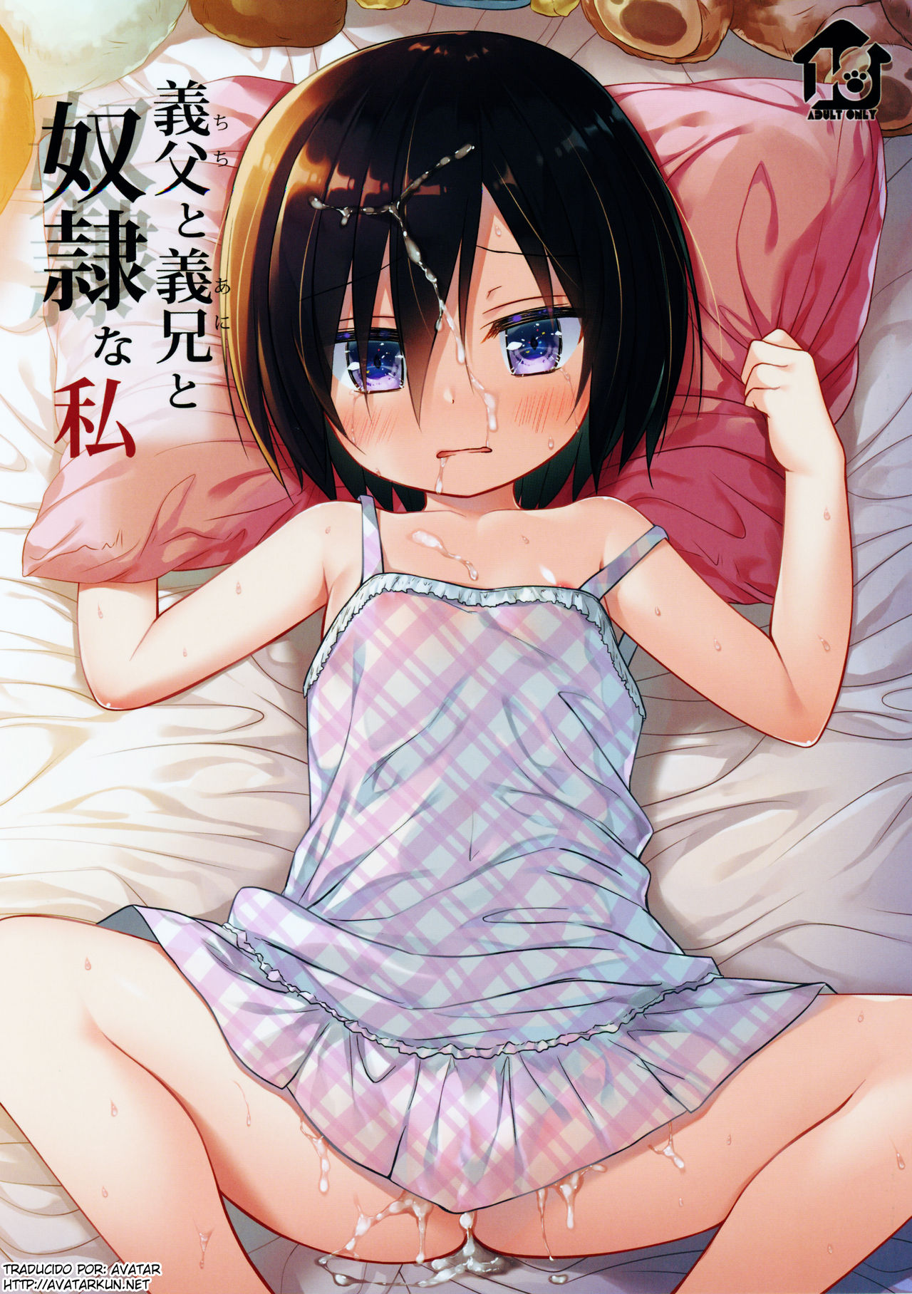 Chichi to Ani to Dorei na Watashi page 1 full