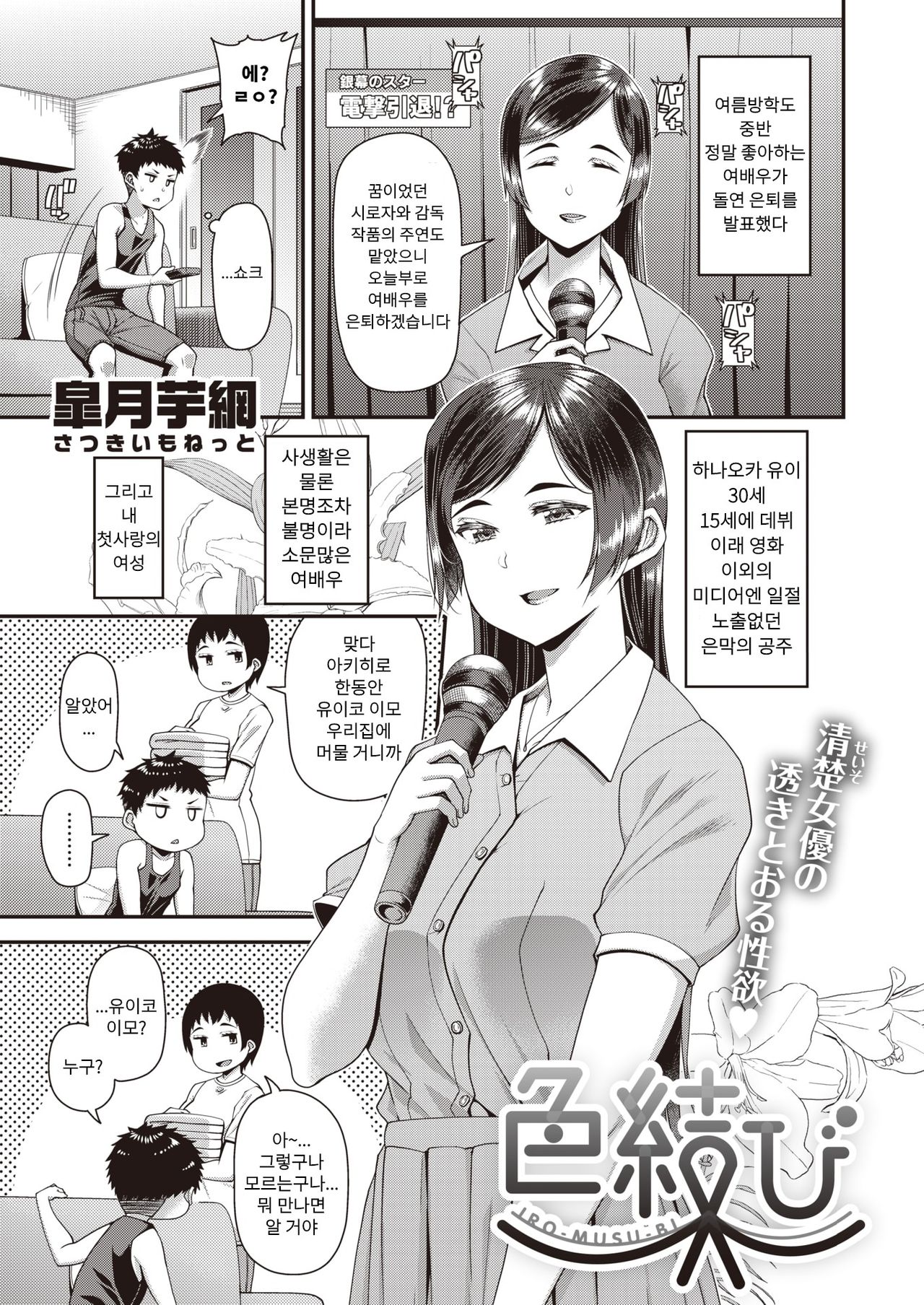 Iro Musubi page 1 full