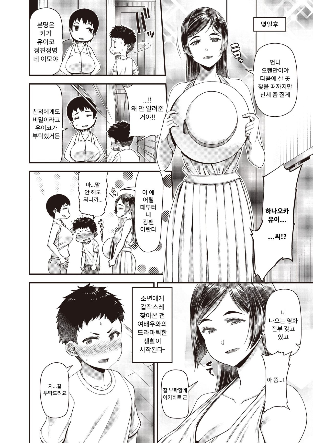 Iro Musubi page 2 full