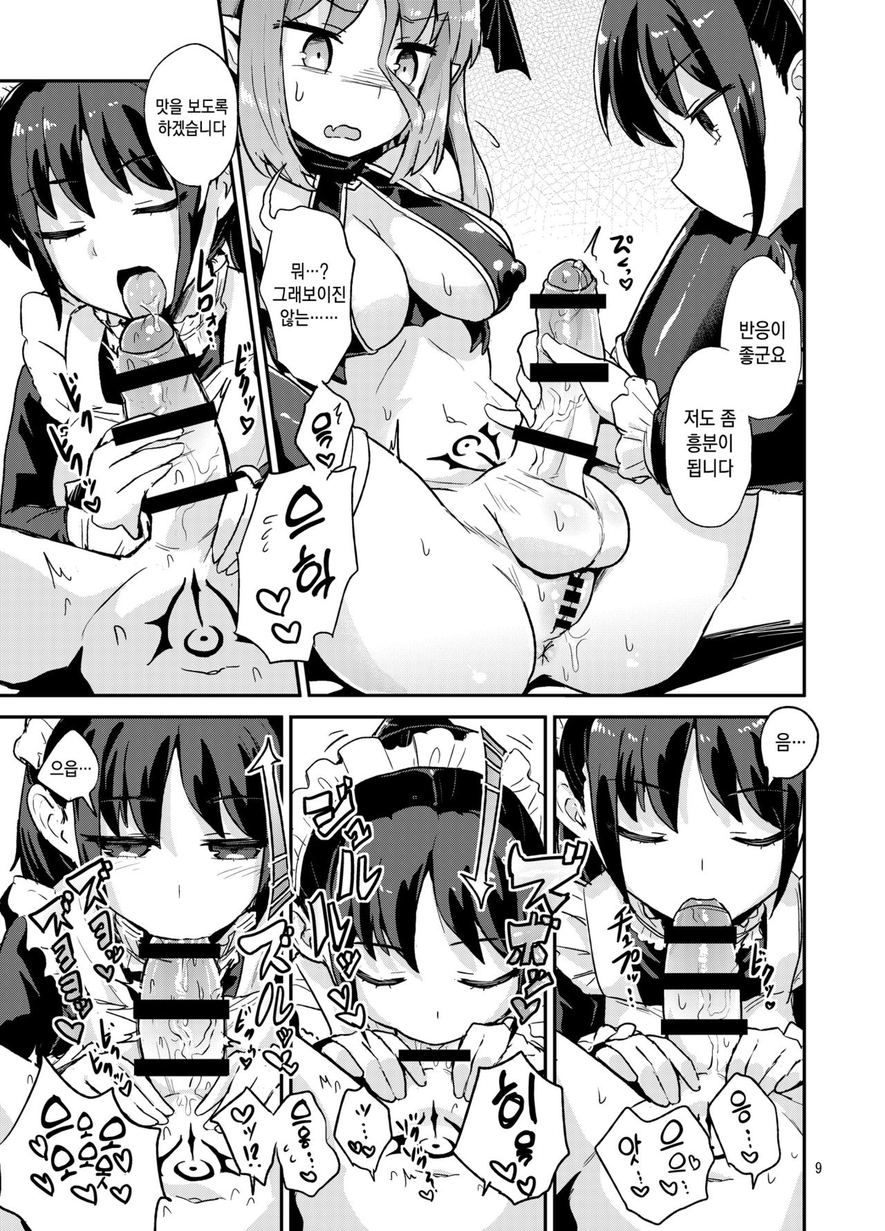 Yowayowa Futanari Succubus-chan #01 | 약해빠진 후타나리 서큐버스 쨩 #1 page 9 full